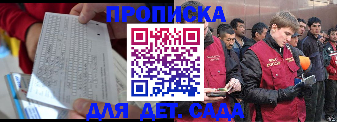 регистрация для дет. сада в Кимрах