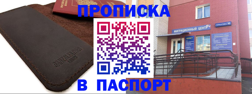 прописка ребенка в Кимрах