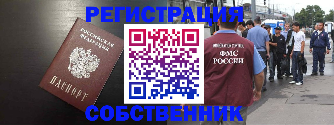 прописка от собственника в Кимрах